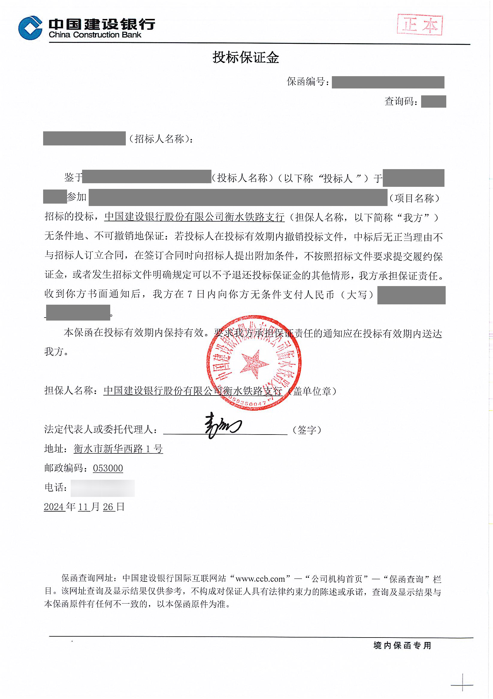 中国建设银行投标保函办理案例